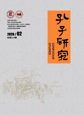 孔子研究封面